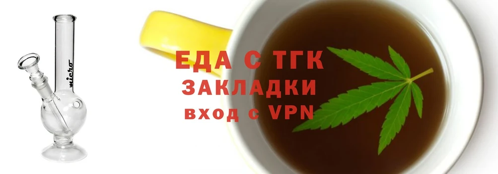 Еда ТГК конопля Канаш